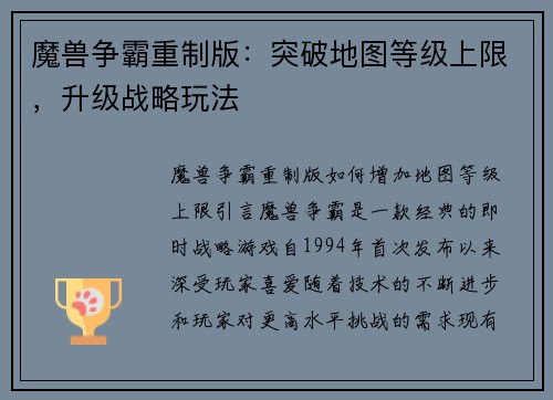 魔兽争霸重制版：突破地图等级上限，升级战略玩法
