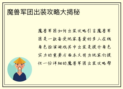 魔兽军团出装攻略大揭秘