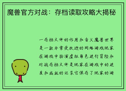 魔兽官方对战：存档读取攻略大揭秘